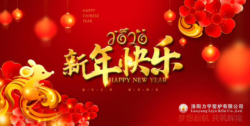 讓夢(mèng)想遠(yuǎn)航，喜迎2020